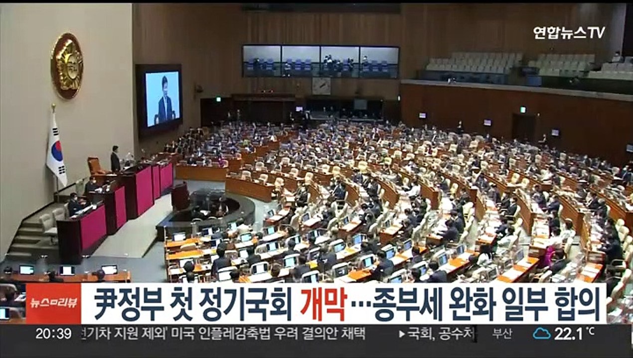 尹정부 첫 정기국회 개막…종부세 완화 일부 합의