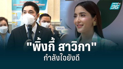 ชีวิตในเรือนจำ "พิ้งกี้ สาวิกา" กำลังใจยังดี | เข้มข่าวค่ำ | 31 ส.ค. 65