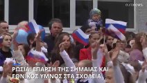Ρωσία: Επιστρέφουν έπαρση της σημαίας και εθνικός ύμνος στα σχολεία