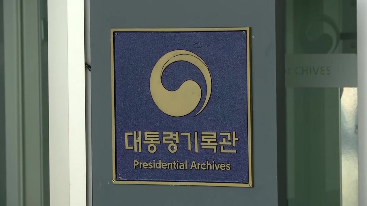 검찰, 서해 공무원 피살 관련 대통령기록관 압수수색 / YTN