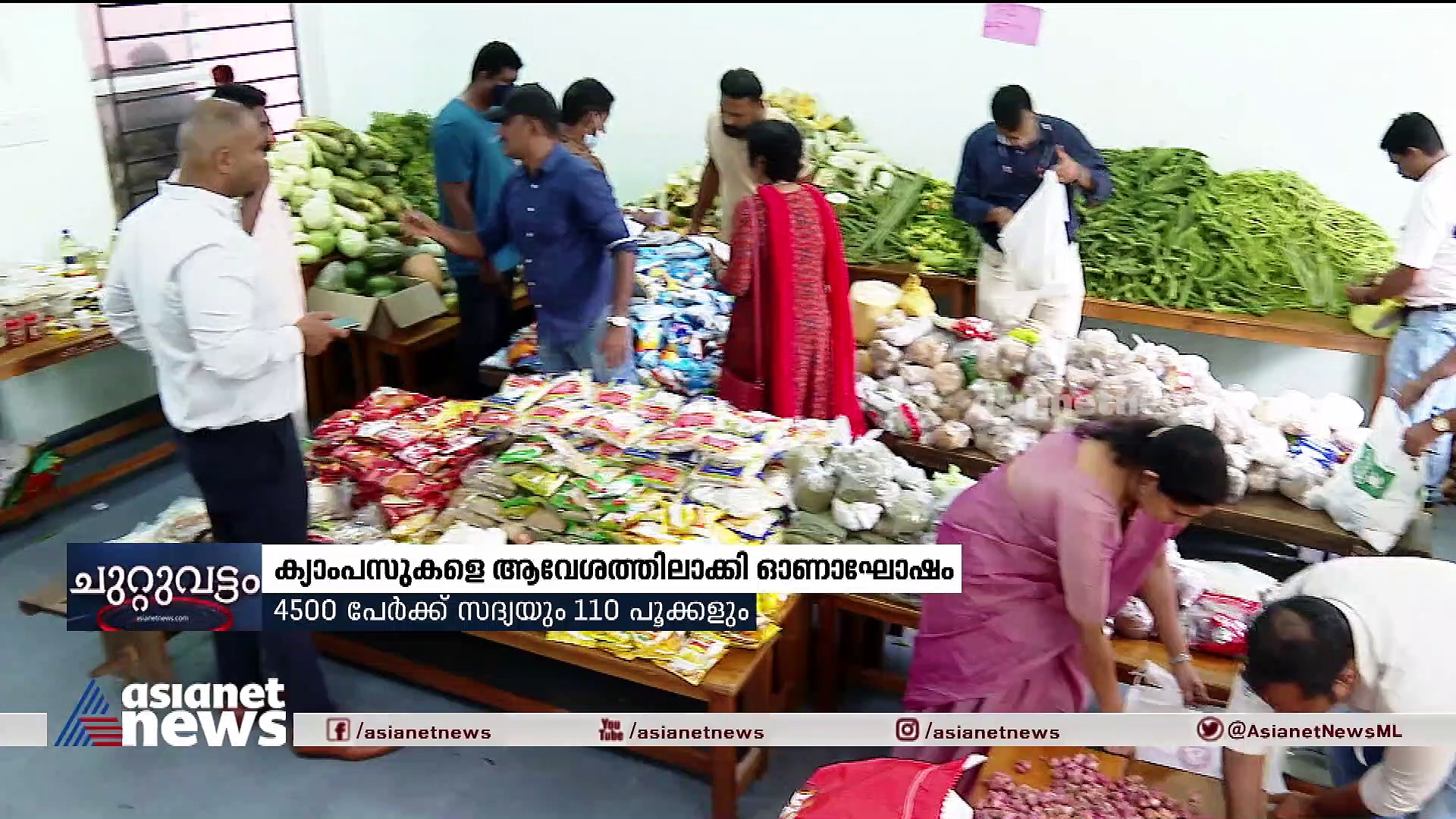 ഓണം അടിച്ചുപൊളിക്കാൻ കോട്ടൺ ഹിൽ സ്കൂളിലെ വിദ്യാർത്ഥികൾ