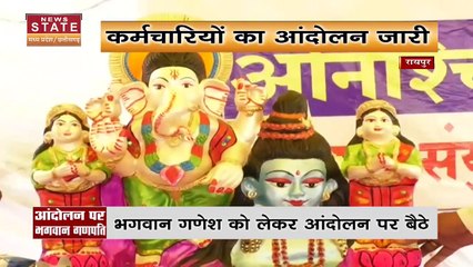 Chhattisgarh News : आंदोलन पर भगवान गणपति, जानिए क्या है कारण