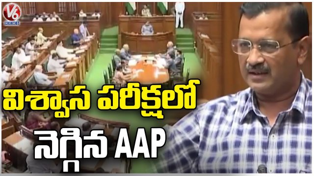 CM Arvind Kejriwal Proves Majority, Wins Trust Vote In Delhi Assembly _ V6 News