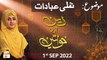 Deen Aur Khawateen - Syeda Nida Naseem Kazmi - 1st September 2022 - ARY Qtv