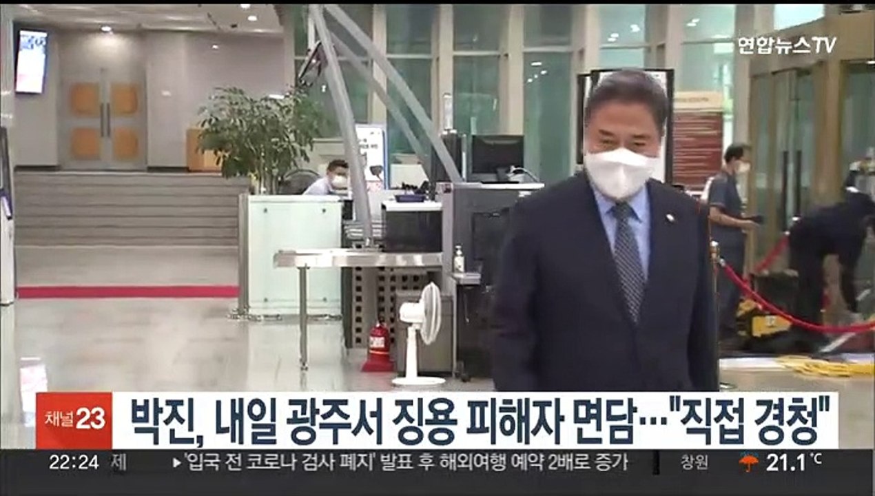 박진 외교장관, 내일 광주서 징용 피해자 면담…"직접 경청"