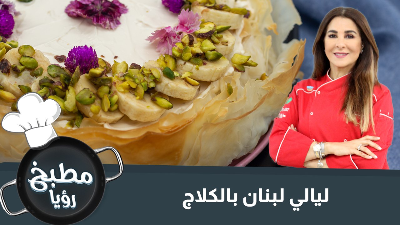ليالي لبنان بالكلاج