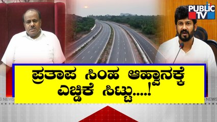 Kumaraswamy Lashes Out At Pratap Simha | Bengaluru-Mysuru Expressway | Public TV
