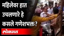 मनसे कार्यकर्त्यांकडून महिलेला मारहाण, प्रकरण काय? MNS activist slap women in Mumbai