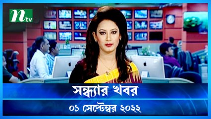 Shondhar Khobor | 01 September 2022 | NTV News Update | NTV Latest News Update