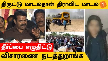 பணம் இருக்குற பக்கம் தான் திமுக ஆட்சி போகும் - சீமான் விமர்சனம்