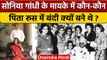 Sonia Gandhi Family History: सोनिया गांधी के मायके का क्या है इतिहास ? | वनइंडिया हिंदी | *Politics