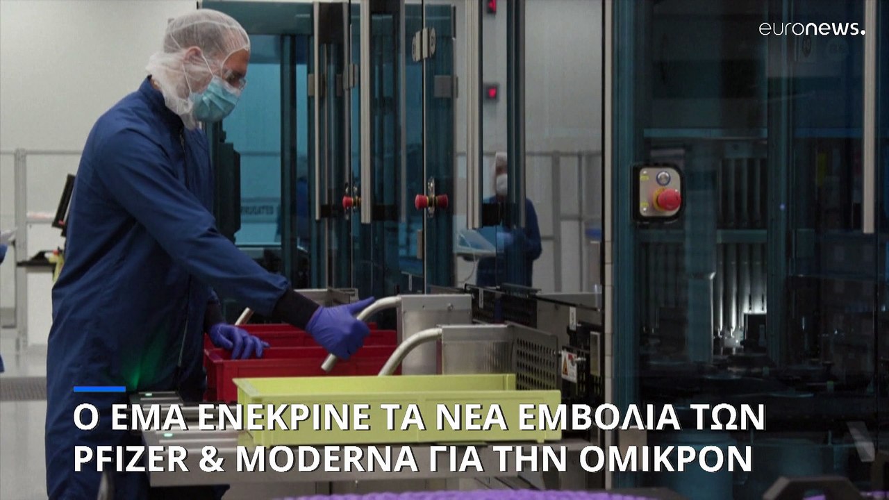 Ο Ευρωπαϊκός Οργανισμός Φαρμάκων εγκρίνει τα εμ...