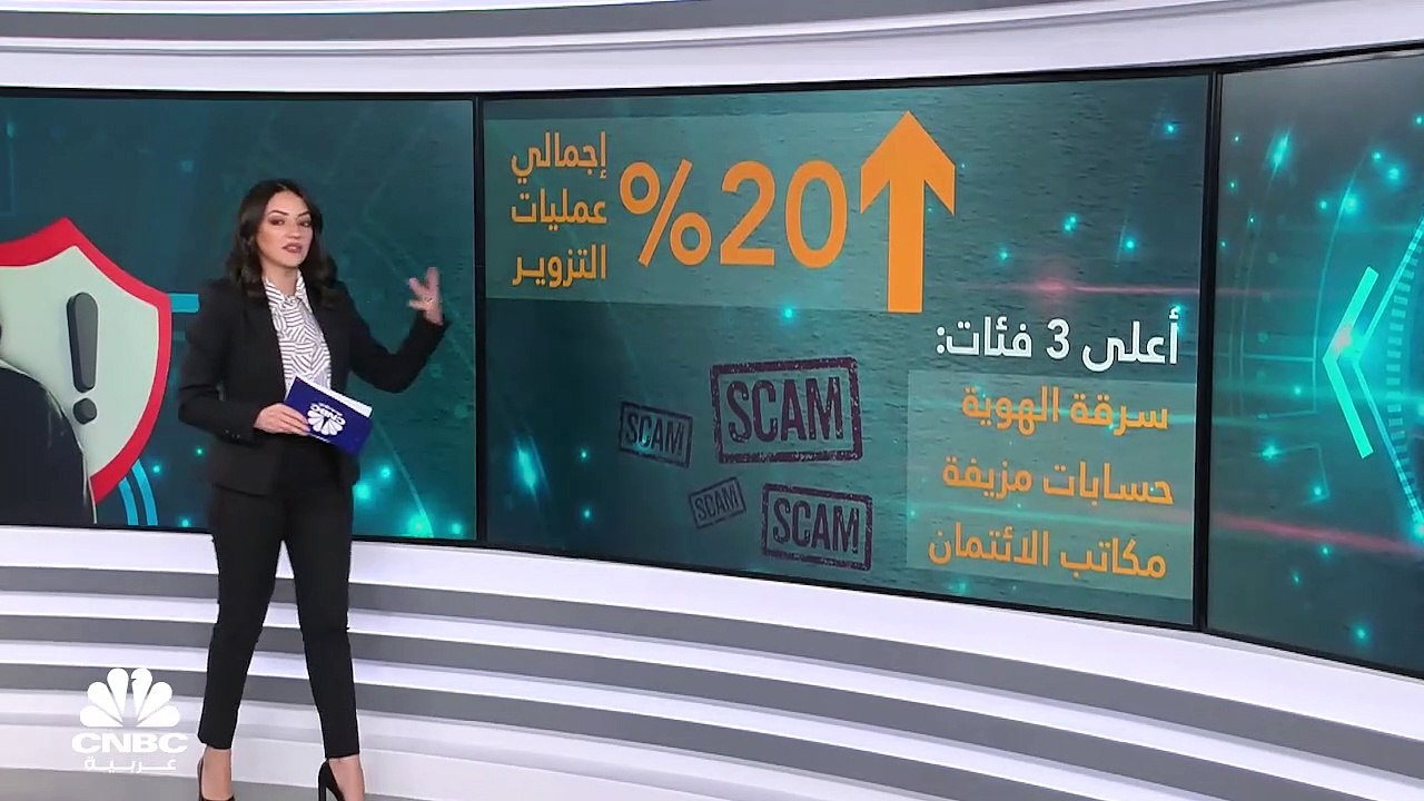 عدد الاحتيالات الإلكترونية في أميركا يسجل أرقاماً قياسية جديدة خلال العام الماضي.. لماذا؟