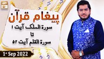 Paigham e Quran - Muhammad Raees Ahmed - 1st September 2022 - ARY Qtv