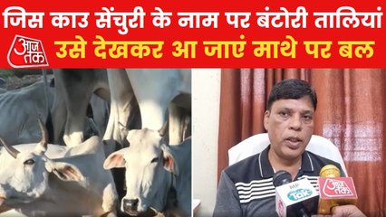 Reality Check of India's first cow sanctuary