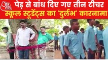 Jharkhand: Students tie teachers to tree in Dumka