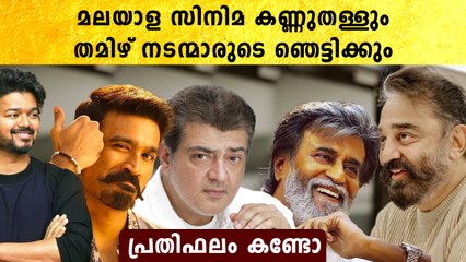 തലൈവയും ദളപതിയും 125 കോടി..തമിഴ് താരങ്ങളുടെ പ്രതിഫലം കണ്ടോ