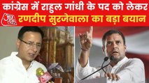 Will Rahul Gandhi contest Congress President election?