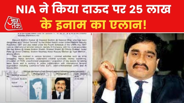 NIA announces reward of 25 lakhs on Dawood Ibrahim
