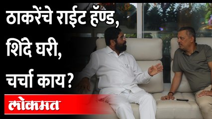Eknath Shinde Meet Milind Narvekar मुख्यमंत्री एकनाथ शिंदे मिलिंद नार्वेकरांच्या घरी.. चर्चांना उधाण