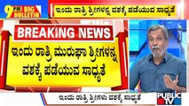 Big Bulletin | Murugha Mutt Head Likely To Be Taken Into Custody Tonight | HR Ranganath | Sep 1,2022