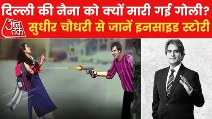 Dumka Case Part-2: A minor girl shot by stalker in Delhi