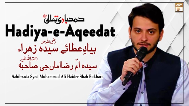 Hamd e Bari Tala - Sahibzada Syed Muhammad Ali Haider Shah Bukhari - Hadiya-e-Aqeedat 2022