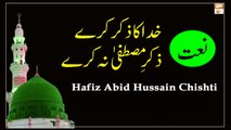 Khuda Ka Zikr Kare Aur Zikr-e-Mustafa Na Kare - Naat Sharif 2022 - Hafiz Abid Hussain Chishti