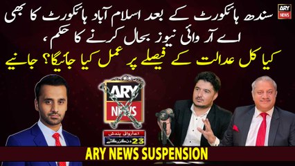 ARY News Suspension: Kya Kal Tak ARY News Ko Bahal Kardiya Jayga?