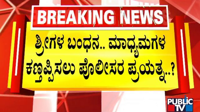 Police Keep Murugha Mutt Swamiji In An Unknown Place; To Produce The Seer Before Judge Late Night