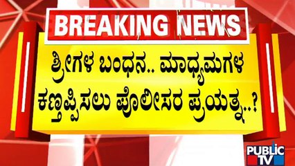 Police Keep Murugha Mutt Swamiji In An Unknown Place; To Produce The Seer Before Judge Late Night