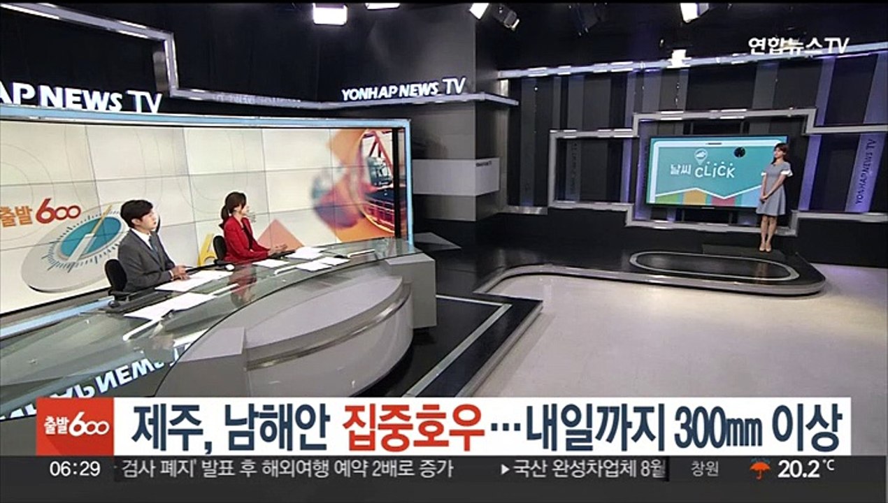 [날씨클릭] 제주, 남해안 집중호우…내일까지 300㎜ 이상