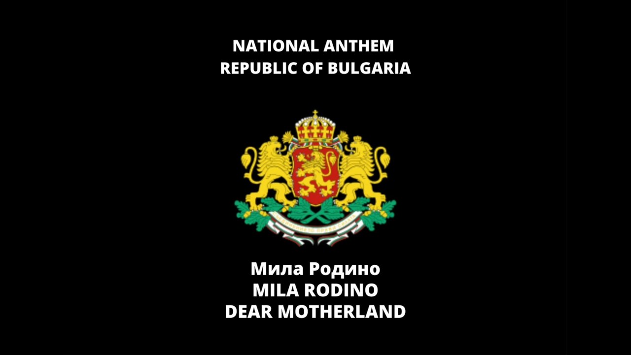 NATIONAL ANTHEM OF BULGARIA: МИЛА РОДИНО | MILA RODINO | DEAR MOTHERLAND