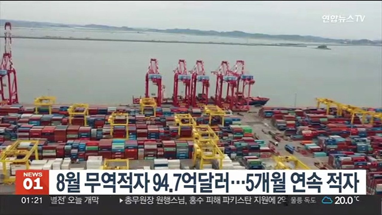 8월 무역적자 94.7억달러…14년만에 5개월 연속 적자
