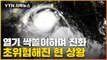 [자막뉴스] 태풍 '힌남노' 역대급으로 진화...한반도 전역 위험 / YTN