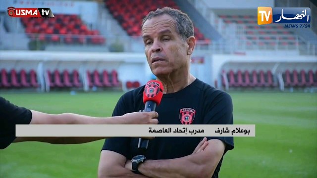 مدرب إتحاد العاصمة: جاهزون لمواجهة الصاعد الجديد إتحاد خنشلة