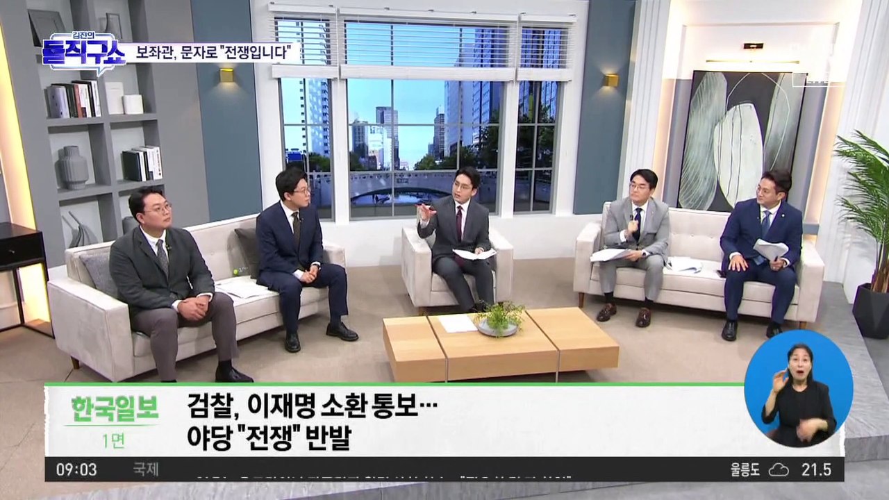 檢, 이재명 6일 소환 통보…보좌관, 문자로 “전쟁입니다”