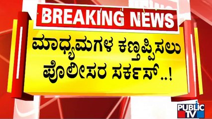 ಶ್ರೀಗಳ ಬಂಧನದ ಬಳಿಕ ಮಧ್ಯರಾತ್ರಿವರೆಗೂ ಹೈಡ್ರಾಮಾ..! | Murugha Mutt Seer Case | Public TV