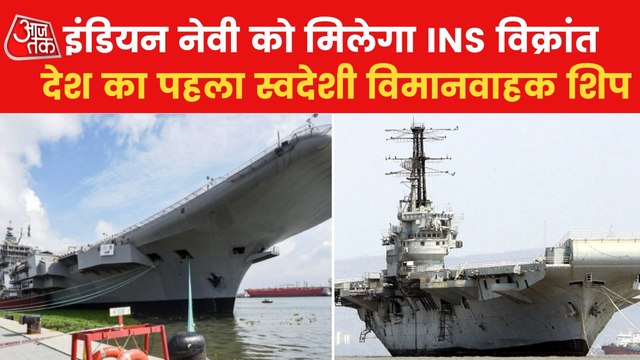 1st India-Made Aircraft Carrier, To Be Commissioned Today