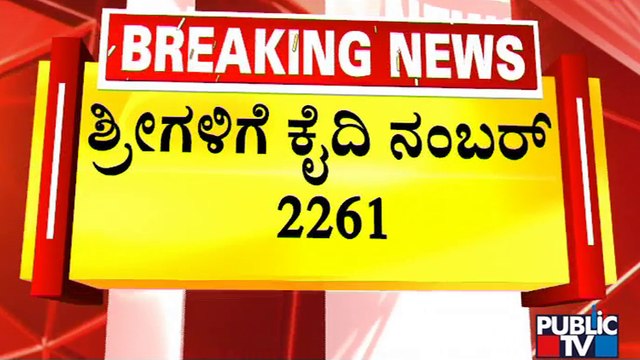 ಮುರುಘಾ ಶ್ರೀಗಳು ಈಗ ವಿಚಾರಣಾಧೀನ ಕೈದಿ..! | Murugha Mutt Seer Case | Public TV