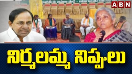తెలంగాణను కేసీఆర్ నుంచి కాపాడుకోవాలి || Nirmala Sitharaman Comments |  ABN Telugu