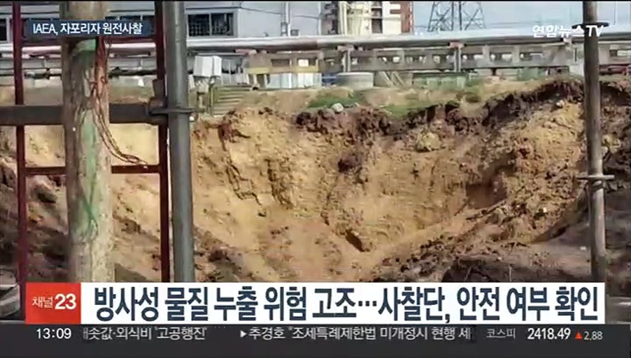 IAEA, 자포리자 원전 사찰…"원전 무결성 훼손"