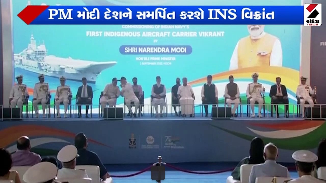 PM  મોદીએ INS વિક્રાંત દેશને સોંપ્યુ