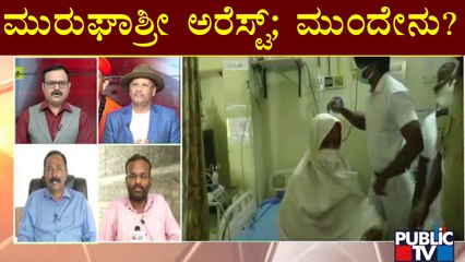 Discussion On Murugha Mutt Seer's Case | Public TV