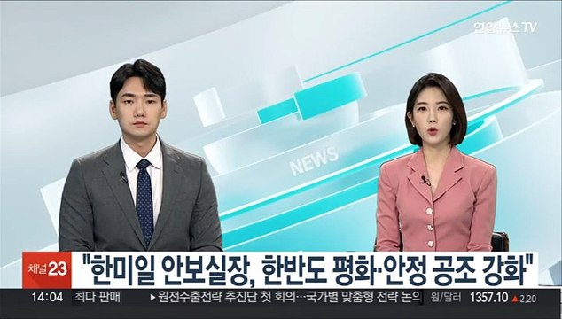 대통령실 한미일 안보실장, 한반도 평화·안정 공조 강화