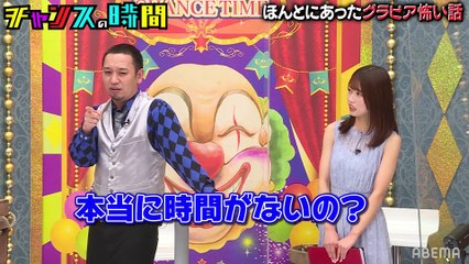 【チャンスの時間】 #194：禁断の裏側！グラビア撮影怖〜い話＆相方嫉妬NTR　2022年9月4日