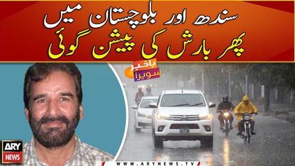 Rain forecast again in Sindh and Balochistan