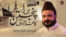 Mai Tu Panjetan Ka Ghulam Hu | Manqabat | Kamran Shaikh Soharwardi | HD Video