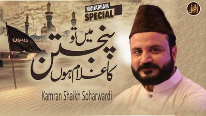 Mai Tu Panjetan Ka Ghulam Hu | Manqabat | Kamran Shaikh Soharwardi | HD Video
