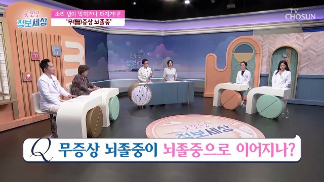 평소 숨이 많이 차다면 무증상 뇌졸중 가능성 有 TV CHOSUN 220902 방송